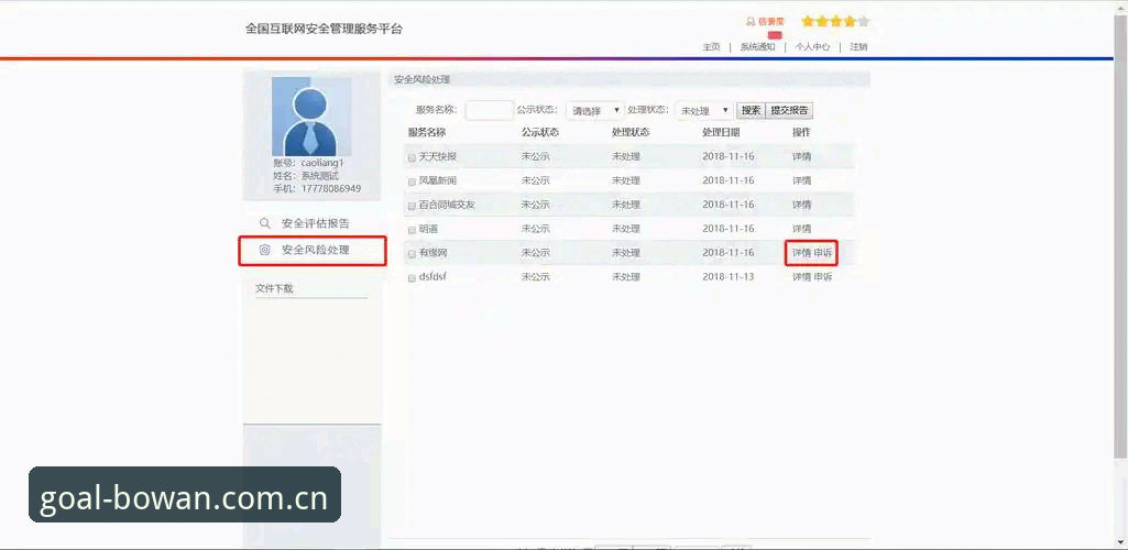 博万体育平台安全评测与注册使用教程
